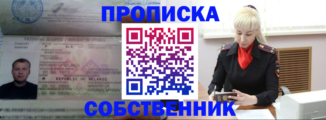 прописка для работы в Льгове