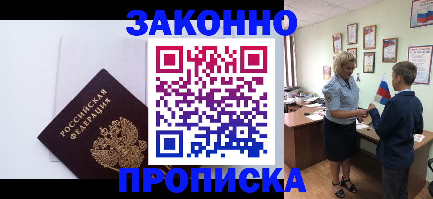 прописка для работы в Льгове