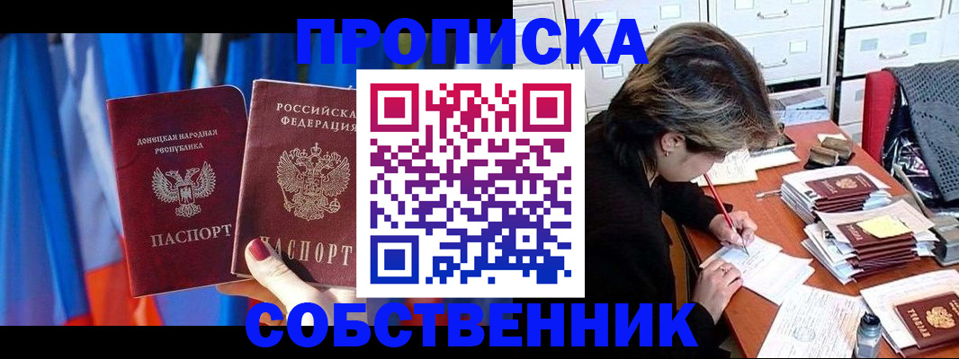 временная регистрация собственник в Льгове